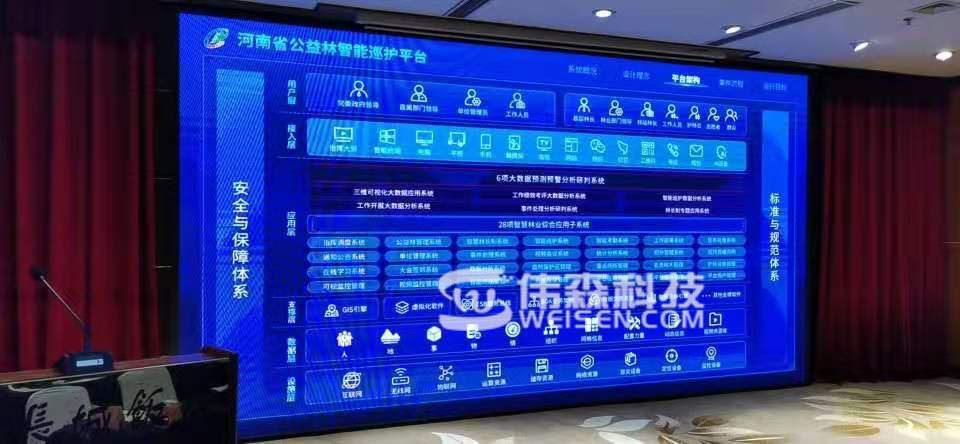 《河南省公益林智能巡护平台》上线运行